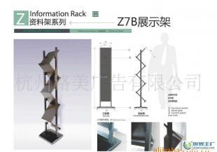 杭州路美廣告資料架Z7B展示架 專業(yè)展示解決方案誠邀代理加盟